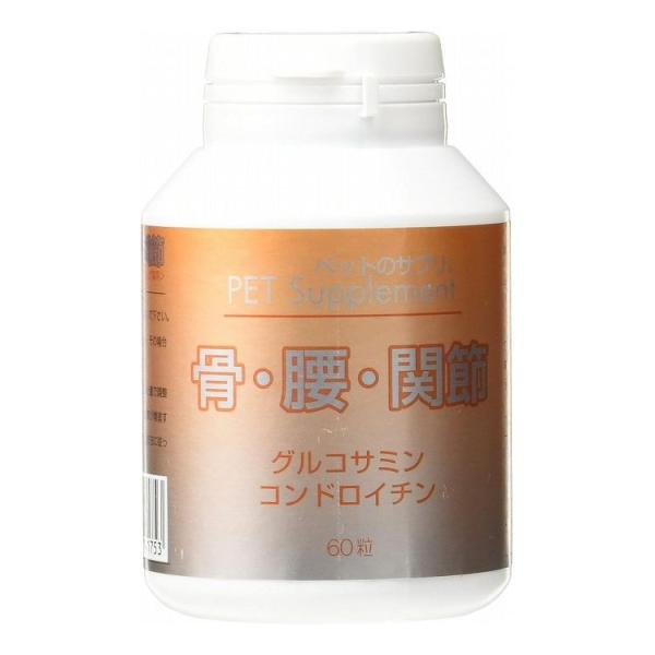 バイオ ペットのサプリ 骨・腰・関節 60粒