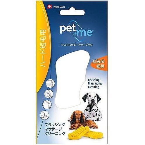 pet+meラバーブラシ ハード・短毛種用イエロー グッドスマイルインターナショナル