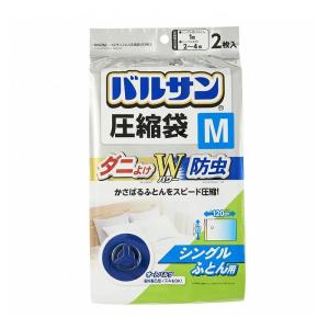 バルサン ふとん圧縮袋 Mサイズ 2枚入 幅80×奥行120×高さ1.5cm 布団 圧縮 ダニよけ 防虫 寝具 収納 省スペース コンパクト｜rcmdse