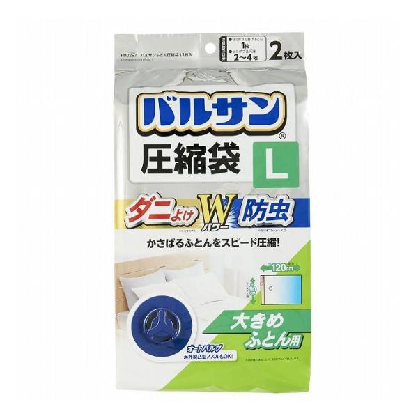 バルサン ふとん圧縮袋 Lサイズ 2枚入 幅90×奥行120×高さ1.5cm 布団 圧縮 ダニよけ ...