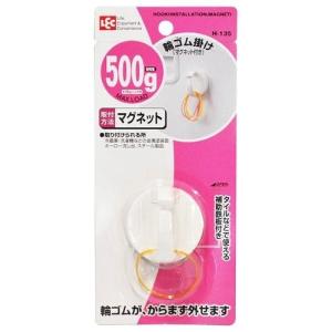 【5個セット】輪ゴムかけ マグネット 輪ゴムホル...の商品画像