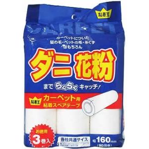 【5個セット】粘着王 カーペット用 粘着スペアテープ 3巻入 代引不可｜rcmdse