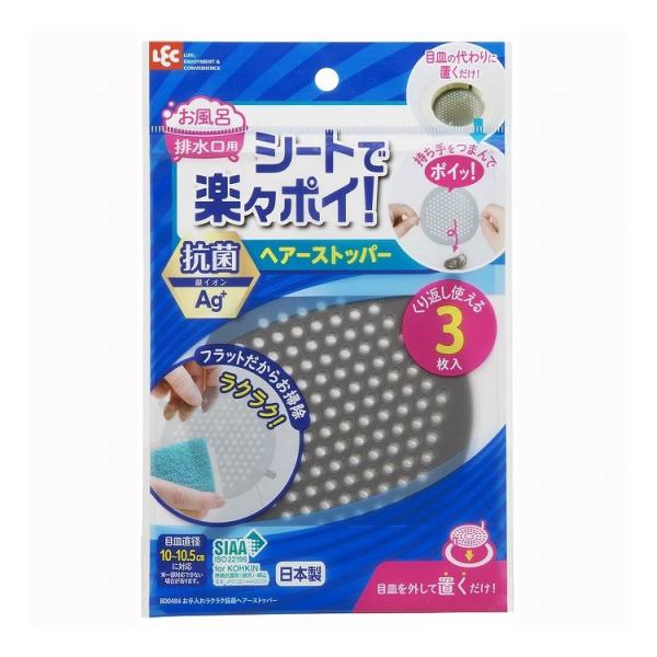 2個セット お手入れラクラク抗菌ヘアーストッパー 排水溝 ネットB00484 代引不可