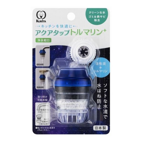 2個セット クリタック アクアタップトルマリン+ CQTO-2104