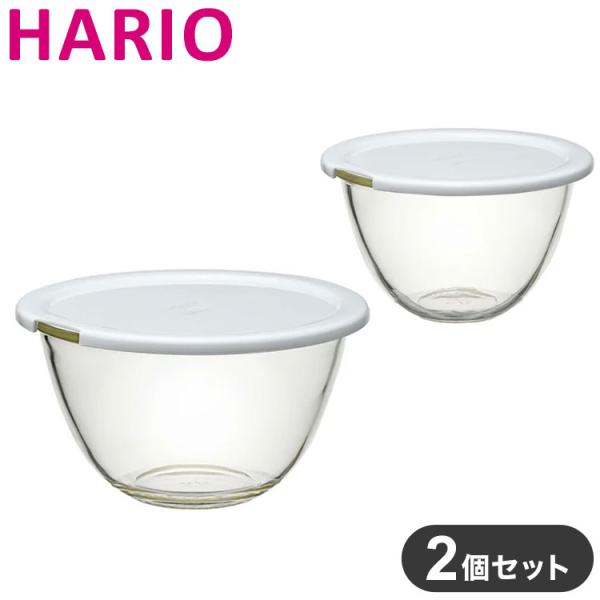 ハリオ レンジフタ付 耐熱ガラス製ボウル 2個セット 耐熱ボウル 耐熱ボール 耐熱ガラス ボウル ボ...