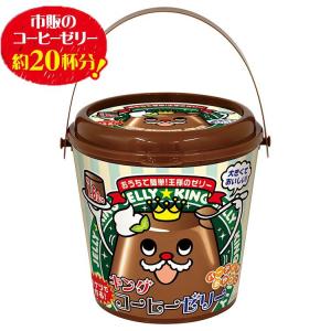 KING コーヒーゼリー 巨大コーヒーゼリー バケツコーヒーゼリー クックトイ キングコーヒーゼリー ホームパーティー