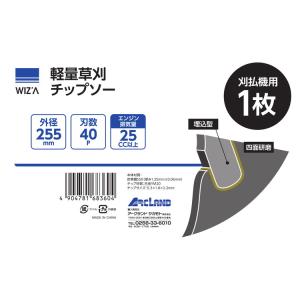 WIZA アークランドサカモト 軽量草刈チップ...の詳細画像1