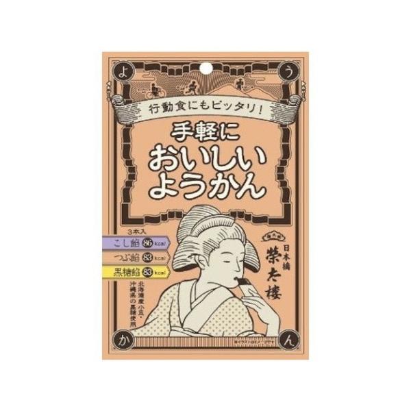 6個セット はーい榮太樓です 手軽においしいようかん 3本 x6 代引不可