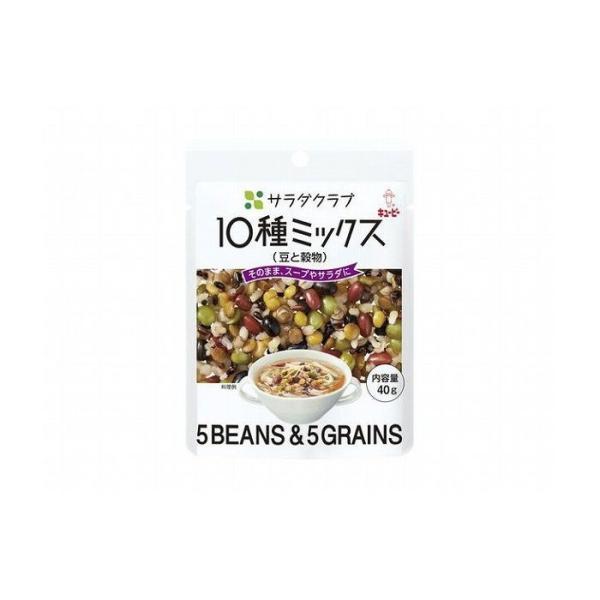 10個セット キューピー サラダクラブ10種ミックス豆と穀物 40g x10コ 代引不可
