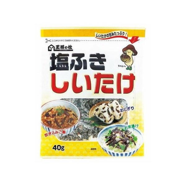 単品10個セット 王将の杜 塩ふき椎茸 40gx10 まとめ買い まとめ売り お徳用 大容量 セット...