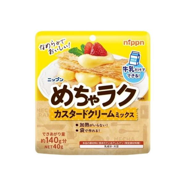 単品12個セット ニップン ラクカスタードクリームミックス 40g 代引不可