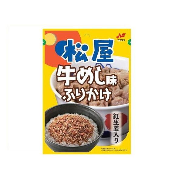10個セット ニチフリ 松屋牛めし 味ふりかけ 20g x10 まとめ売り セット販売 お徳用 おま...