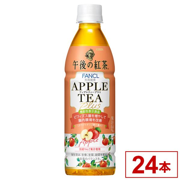 キリン 午後の紅茶アップルティープラス ペット 430ml x24 24個セット 代引不可