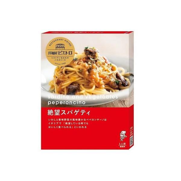 5個セット ピエトロ 洋麺屋パスタソース 絶望スパゲッティ 95g x5 まとめ売り セット販売 お...