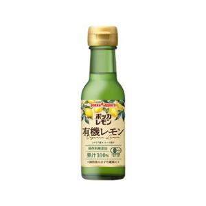 ポッカ ポッカレモン有機レモン果汁１００ 120ml x6 6個セット 代引不可