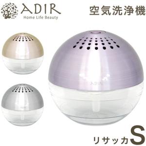 空気洗浄機 リサッカ S 3色 アロマ空気清浄機 アロマディ...