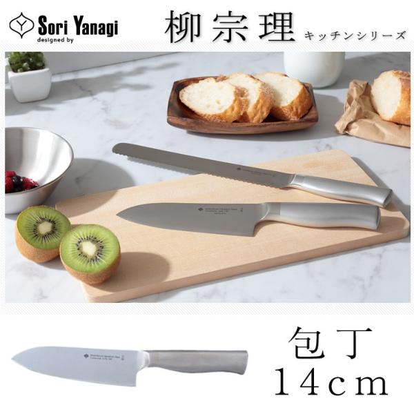 柳宗理 日本製 キッチンナイフ 14cm 包丁 全長27cm 食洗機対応 お手入れ簡単 錆びにくい ...