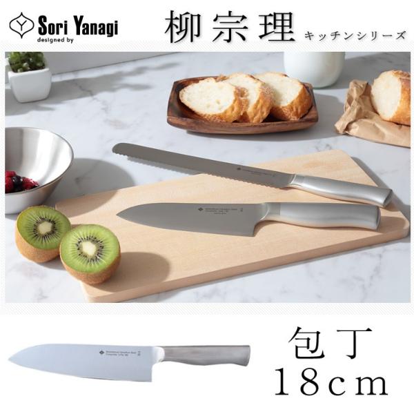 柳宗理 日本製 キッチンナイフ 18cm 包丁 全長30cm 食洗機対応 お手入れ簡単 錆びにくい ...