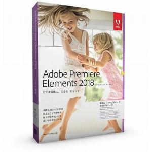 アドビシステムズ Adobe Premiere Elements 2018 日本語版 乗換え・アップグレード版 Windows/Macintosh版 65281692 代引不可｜rcmdse