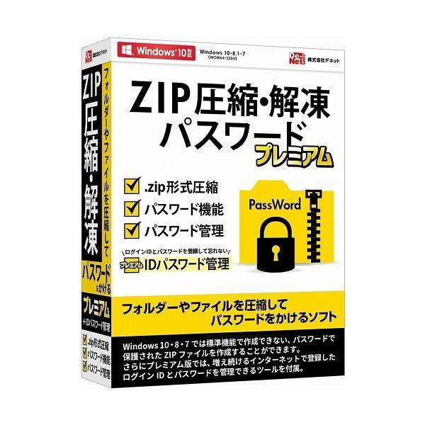 zip 解凍 mac windows