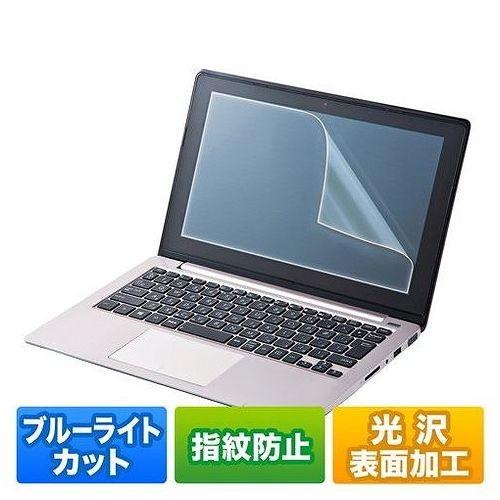 サンワサプライ 12.5型ワイド対応ブルーライトカット液晶保護指紋防止光沢フィルム LCD-BCG1...