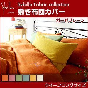 シビラ sybilla 敷き布団カバー クイーンロング ガーゼプレーン