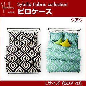 シビラ sybilla 枕カバー L（50×70） ウアウ｜rcmdse