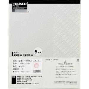 ＴＲＵＳＣＯ 空研ぎペーパー228Ｘ280 ＃120 5枚入 TDSP-120-5P 研削研磨用品・シート研磨材｜rcmdse