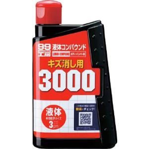 ソフト99 液体コンパウンド3000 9144 車輌整備用品・グリスガン・洗車用品
