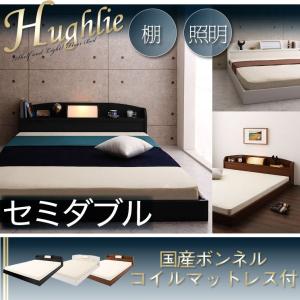 照明＆棚付きフロアベッド【Hughlie】ヒューリー セミダブル 国産ボンネルコイルマットレス付き｜rcmdse