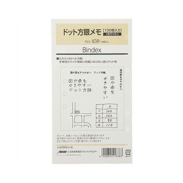日本能率協会 Bindex ドット方眼メモ ホワイト 459 100枚入 1冊