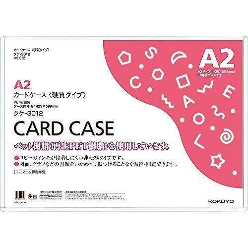 コクヨ カードケース硬質A2 クケ-3012