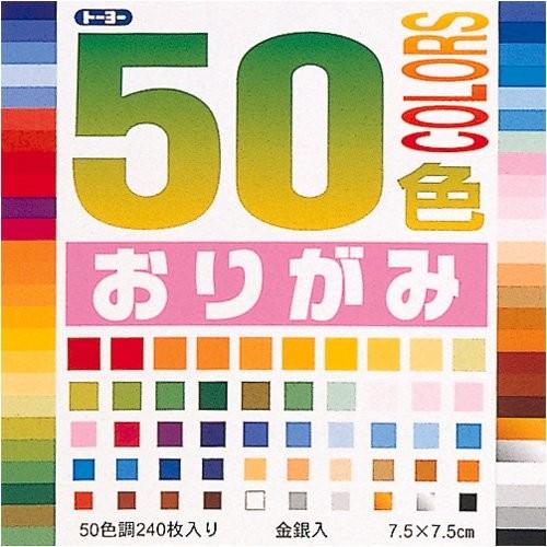 トーヨー 折紙５０ショク７．５ＣＭ ００１０１５