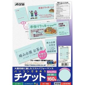 エーワン 手作りチケット 8面ハンケン ブルー ...の商品画像