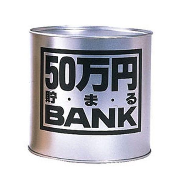 トイボックス メタルバンク50万円 シルバー 1個