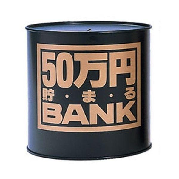 トイボックス メタルバンク50万円 ブラック 1個