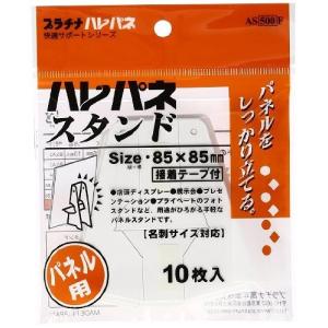 プラチナ スタンド85X85 AS-500Fの商品画像