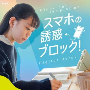 正規販売店 ソニック デジトックス ザ・ルーテ...の詳細画像2