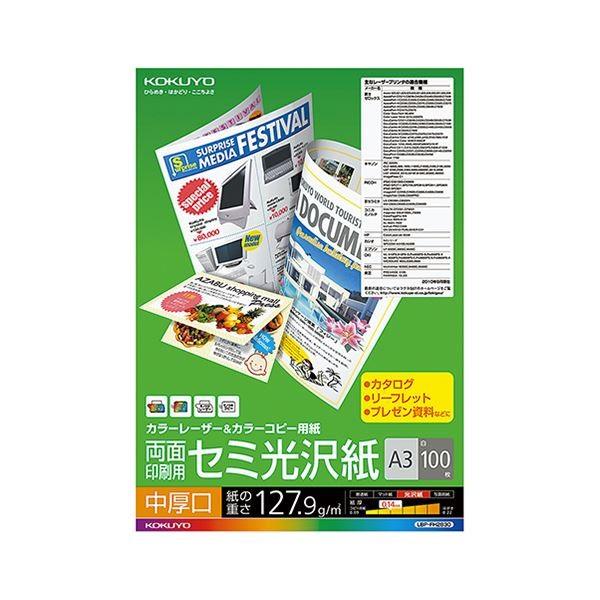 （まとめ） コクヨ カラーレーザー＆カラーコピー用紙 両面セミ光沢 中厚口 A3 LBP-FH283...