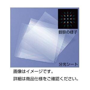 （まとめ）分光シート 10枚組〔×3セット〕 代引不可