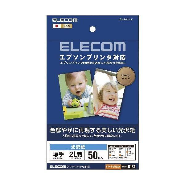 (まとめ)エレコム エプソンプリンタ対応光沢紙 EJK-EGN2L50〔×5セット〕 代引不可