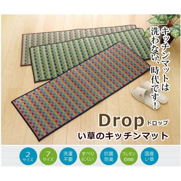 キッチンマット 240 い草ドット柄 グリーン 『ドロップ』 約60×240cm （裏面：滑りにくい...