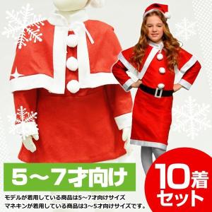 サンタ 衣装 キッズ 1 まとめ10着セット P P ガールズサンタクロース サンタコスチューム子供用 ワンピース 肩がけ 5 7才向け Www Afcurgentcaredanbury Com