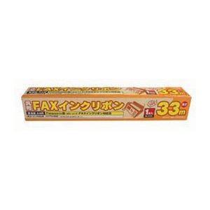 (まとめ)ミヨシ MCO 汎用FAXインクリボン FXS33PB-1〔×10セット〕 代引不可