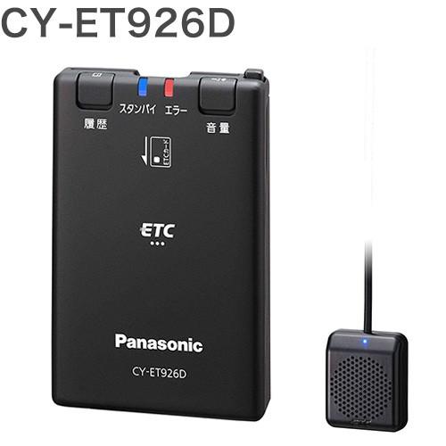 パナソニック ETC車載器 ETC1.0 CY-ET926D セットアップ無し アンテナ分離型 新セ...