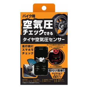 希少 羅夢レーシング 空気圧 Kashimura カシムラ KD-259 バイク用 空気圧センサー 二輪車専用