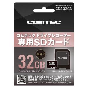 コムテック ドライブレコーダー用SDカード 32GB CDS-32GB ドラレコ用 SDカード microSD オプション ドラレコ用オプション COMTEC 代引不可 メール便
