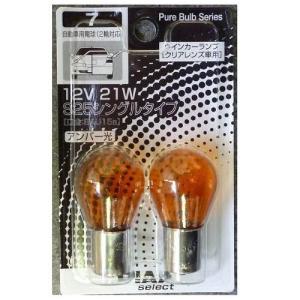 PIAA 自動車用白熱球 S25アンバー 12V21W BA...