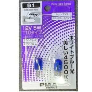 PIAA 自動車用カラー白熱球 4500K T10ホワイトブ...