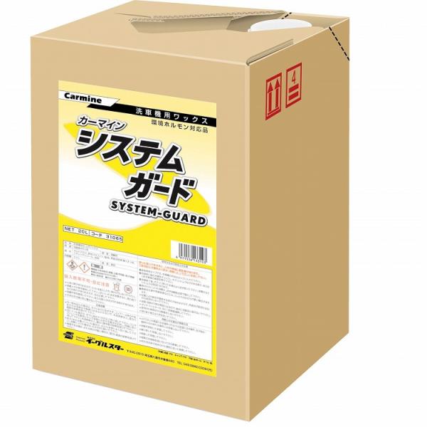イーグルスター システムガード 20L タフテナー 31065